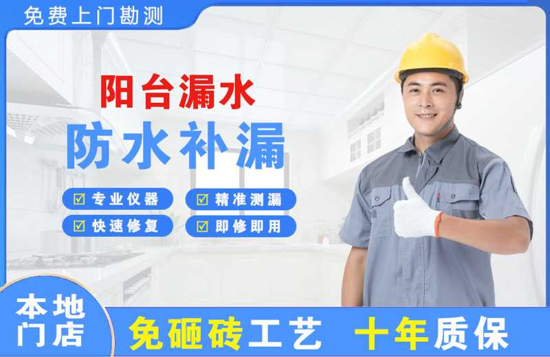西双版纳阳台漏水维修